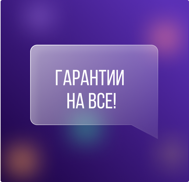 Гарантии на ремонт в iRepair